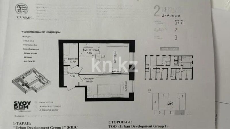 Продажа 2-комнатной квартиры, 57.71 м² - Продажа двухкомнатных квартир в Астане - страница 87 фото 1 из 1