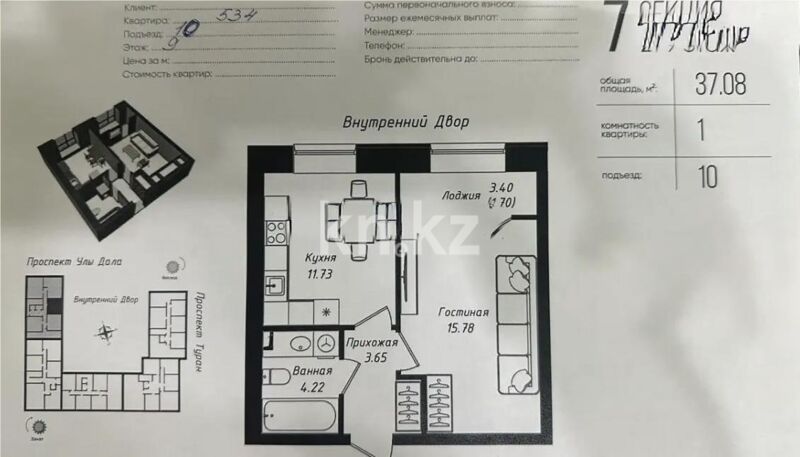 Продажа 1-комнатной квартиры, 37.8 м² - Продажа однокомнатных квартир в р-не Нура Астаны - страница 35 фото 1 из 1
