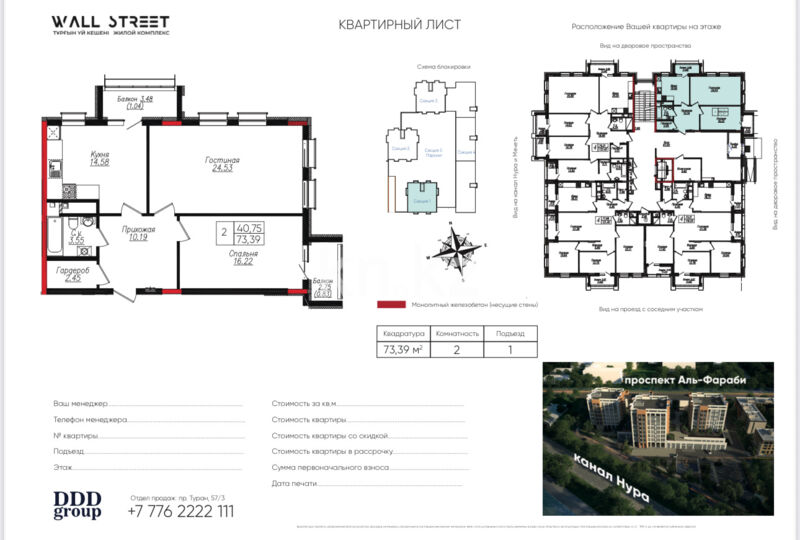 Продажа 2-комнатной квартиры, 73 м² - Продажа квартир в монолитном доме в Астане - страница 2 фото 1 из 2