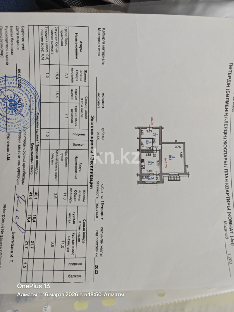 Продажа 1-комнатной квартиры, 41.2 м² - Продажа однокомнатных квартир в монолитном доме в Алматы фото 9 из 14