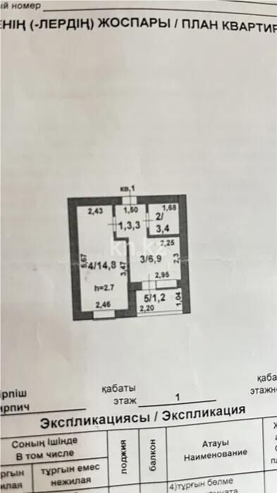 Продажа 1-комнатной квартиры, 30 м² - Продажа однокомнатных квартир в р-не Косшы Астаны - страница 4 фото 4 из 4