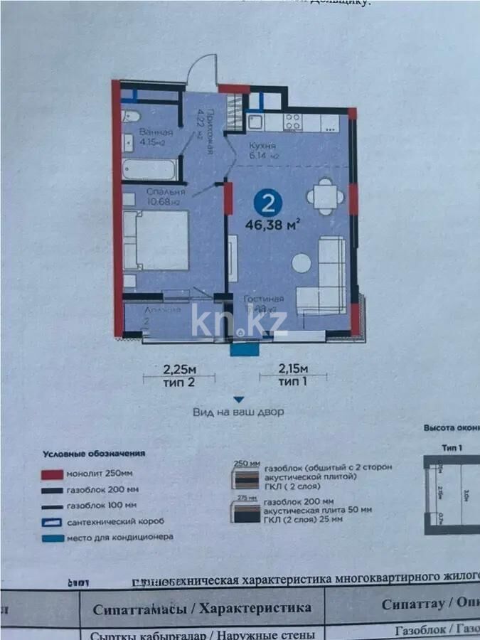 Продажа 2-комнатной квартиры, 46.38 м² - Продажа двухкомнатных квартир в блочном доме в Казахстане - страница 69 фото 1 из 1