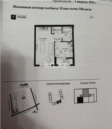 Продажа 1-комнатной квартиры, 40 м² - Продажа однокомнатных квартир от собственников в Казахстане - страница 19 фото 1 из 1