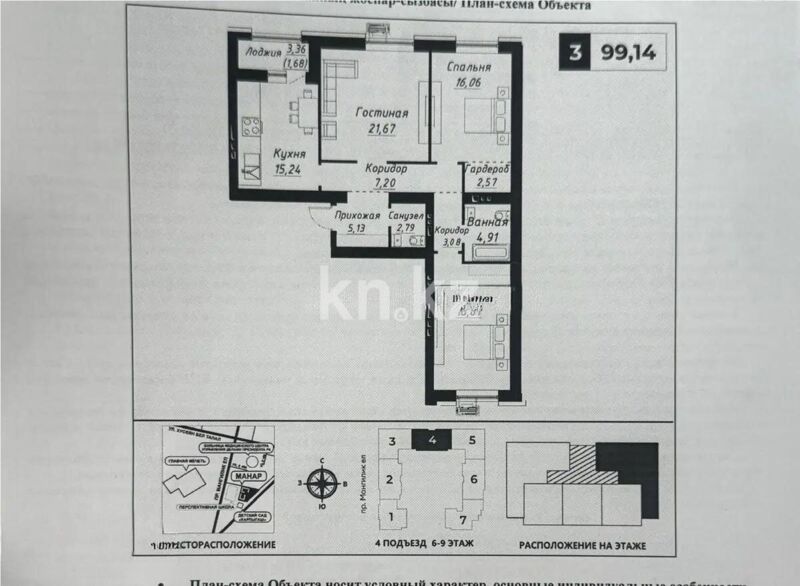 Продажа 3-комнатной квартиры, 99.14 м² - Продажа трехкомнатных квартир в Астане - страница 10 фото 1 из 1