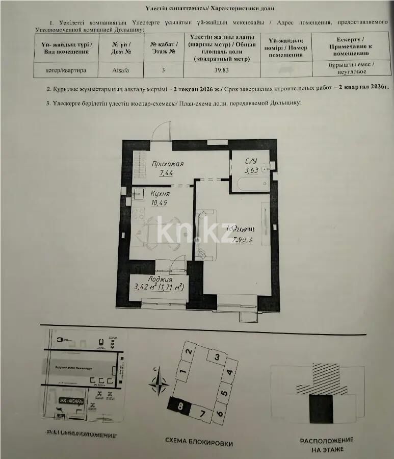 Продажа 1-комнатной квартиры, 39.83 м² - Продажа однокомнатных квартир в кирпичном доме в Астане - страница 63 фото 1 из 1