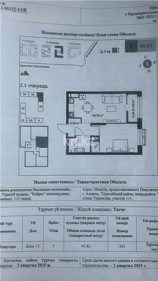 Продажа 2-комнатной квартиры, 49 м² - Продажа двухкомнатных квартир в Турксибском р-не Алматы - страница 16 фото 2 из 2