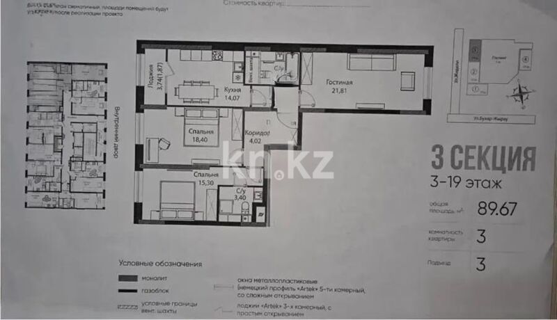 Продажа 3-комнатной квартиры, 91 м² - Продажа квартир в Казахстане - страница 52 фото 7 из 7