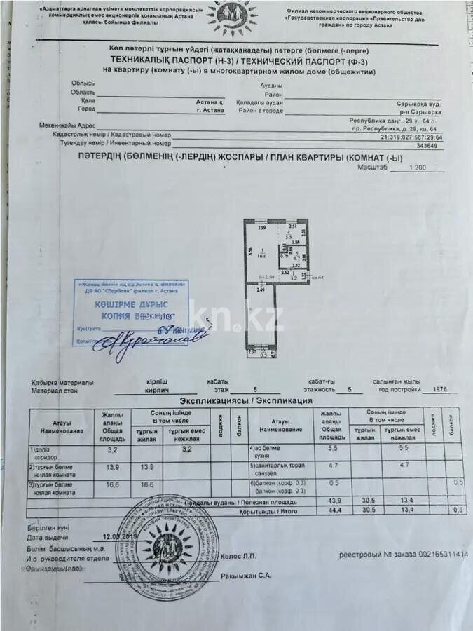 Продажа 2-комнатной квартиры, 44.4 м² - Продажа квартир в р-не Сарыарка Астаны - страница 14 фото 6 из 6