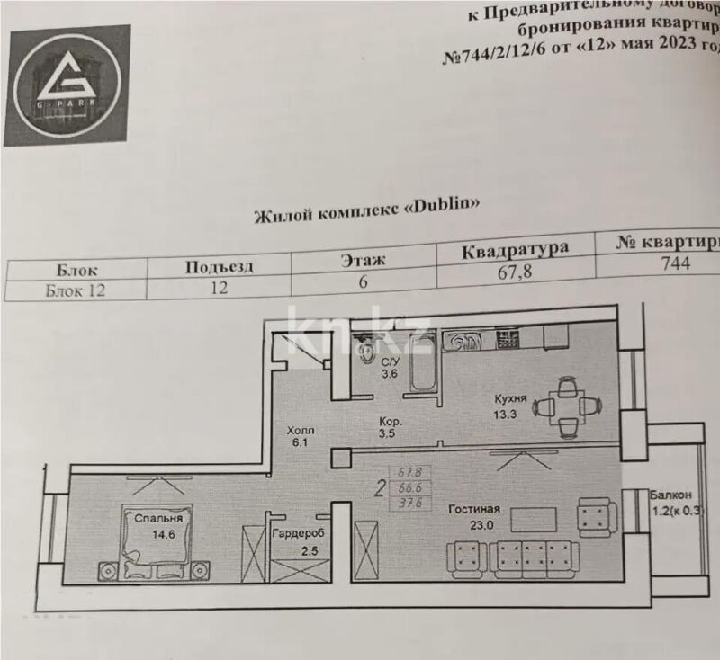Продажа 2-комнатной квартиры, 67.8 м² - Продажа квартир в новостройках Астаны - страница 12 фото 1 из 1