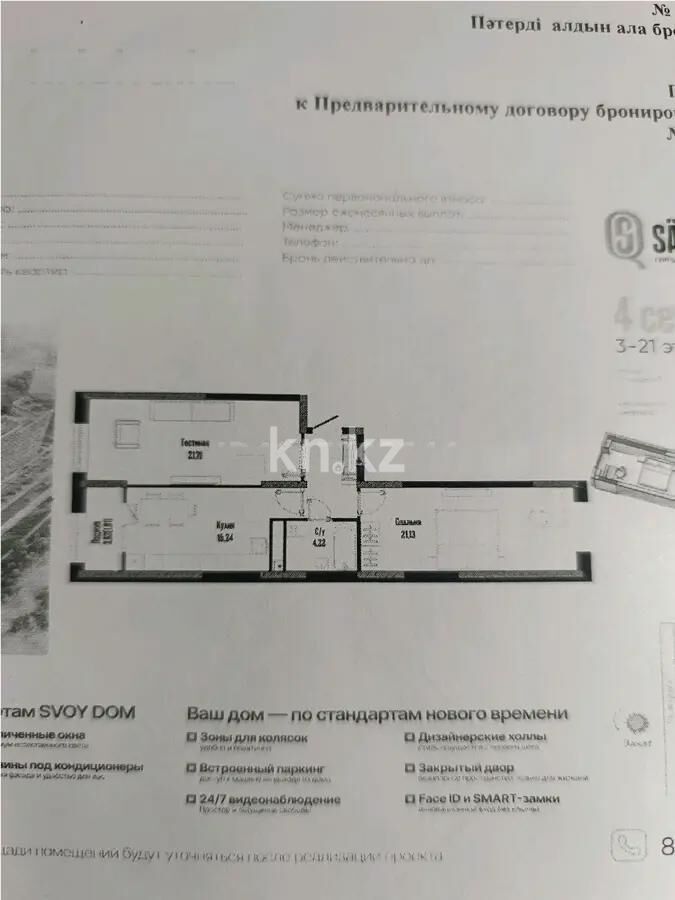 Продажа 2-комнатной квартиры, 69.59 м² - Продажа двухкомнатных квартир в р-не Есиль Астаны - страница 19 фото 4 из 4