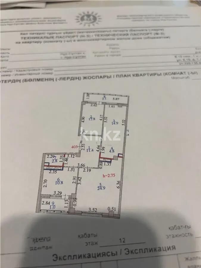 Продажа 3-комнатной квартиры, 88.5 м² - Продажа трехкомнатных квартир в блочном доме в Казахстане - страница 49 фото 7 из 7