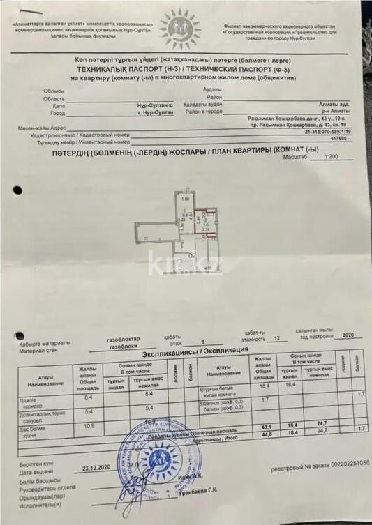 Продажа 1-комнатной квартиры, 44.8 м² - Продажа однокомнатных квартир в р-не Алматы Астаны - страница 8 фото 2 из 2