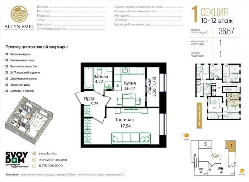 Продажа 1-комнатной квартиры, 38.72 м² - Продажа квартир в монолитно-каркасном доме в Астане - страница 29 фото 1 из 1
