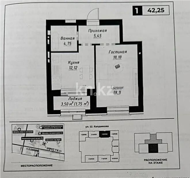 Продажа 1-комнатной квартиры, 42.25 м² - Продажа однокомнатных квартир в р-не Сарайшык Астаны - страница 13 фото 1 из 1
