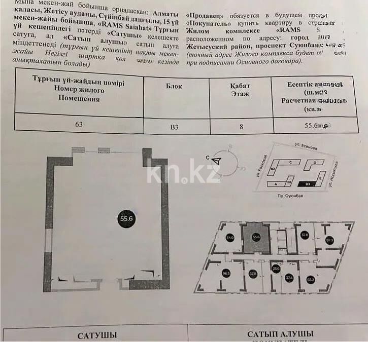 Продажа 2-комнатной квартиры, 55.6 м² - Продажа двухкомнатных квартир в Жетысуском р-не Алматы - страница 10 фото 1 из 1