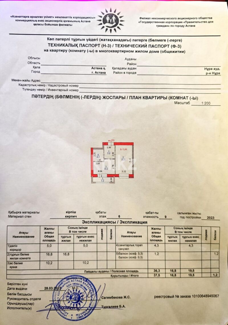 Продажа 1-комнатной квартиры, 37.5 м² - Продажа квартир в Казахстане - страница 6 фото 19 из 19