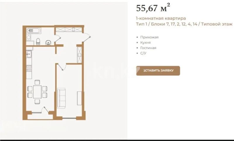 Продажа 2-комнатной квартиры, 55.87 м² - Продажа квартир в Казахстане - страница 5 фото 1 из 1
