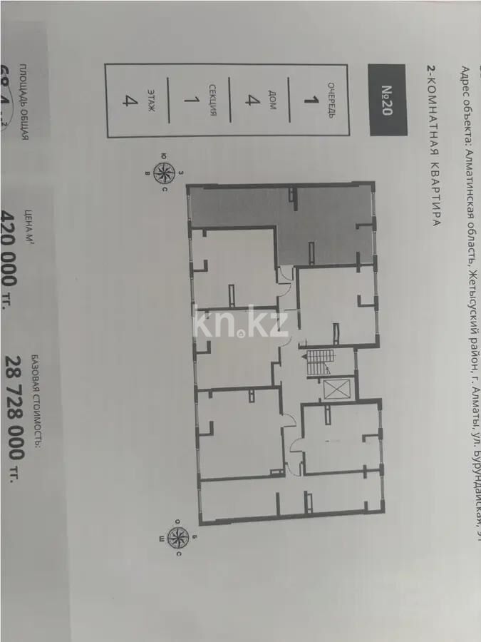 Продажа 2-комнатной квартиры, 68.4 м² - Продажа квартир в новостройках Алматы - страница 336 фото 1 из 1