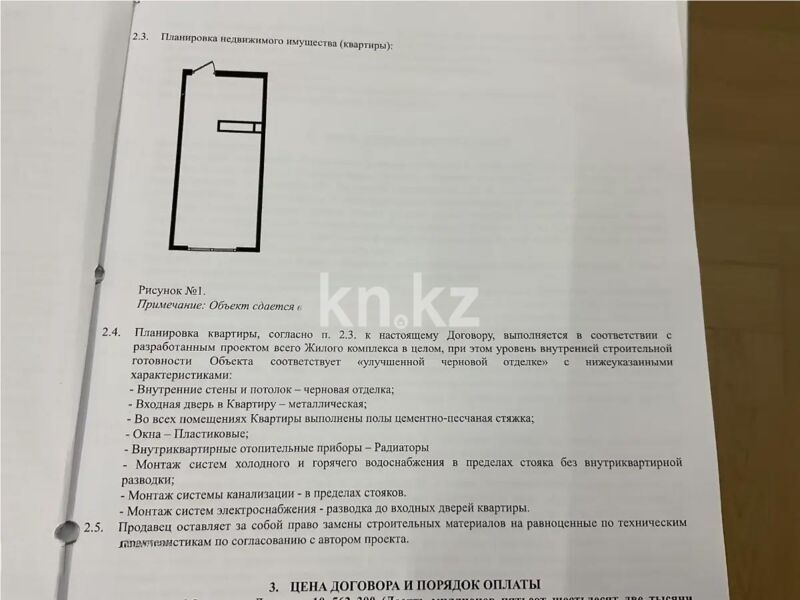 Продажа 1-комнатной квартиры, 27 м² - Продажа квартир в монолитно-каркасном доме в Казахстане - страница 20 фото 1 из 1