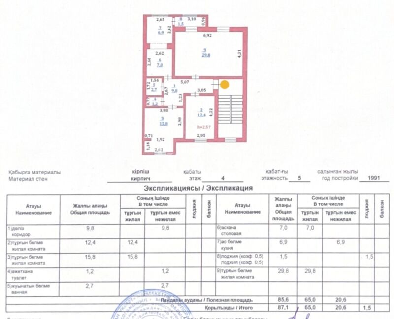 Продажа 3-комнатной квартиры, 87.1 м² - Продажа квартир в кирпичном доме в Казахстане - страница 7 фото 38 из 38