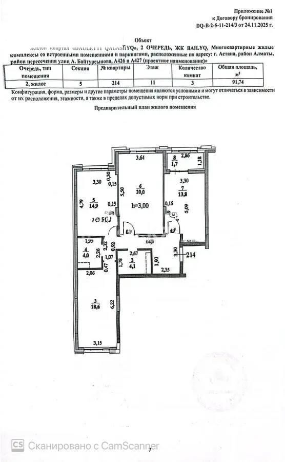 Продажа 3-комнатной квартиры, 91.74 м² - Продажа квартир в блочном доме в Астане - страница 162 фото 4 из 4