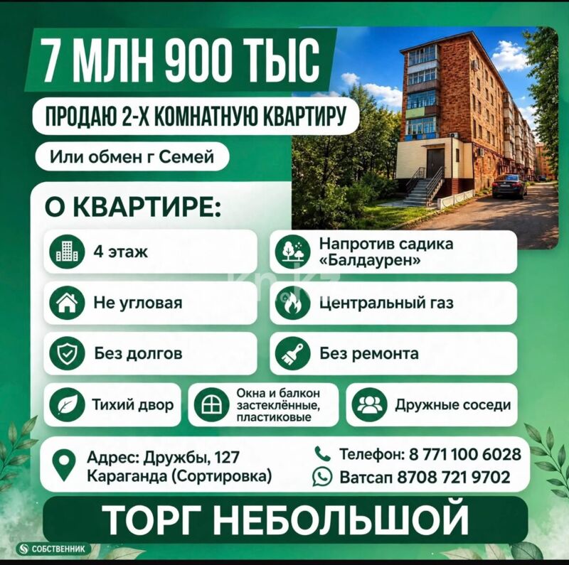 Продажа 2-комнатной квартиры, 48 м² - Продажа квартир в Сортировке Караганды фото 1 из 3
