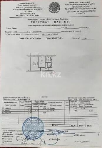 Продажа 2-комнатной квартиры, 42.2 м² - Продажа двухкомнатных квартир в панельном доме в Казахстане - страница 44 фото 5 из 5
