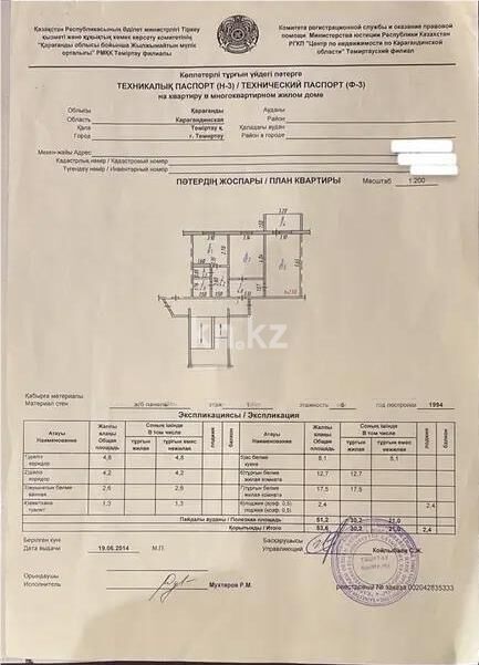 Продажа 2-комнатной квартиры, 53 м² - Недвижимость в Темиртау фото 7 из 7