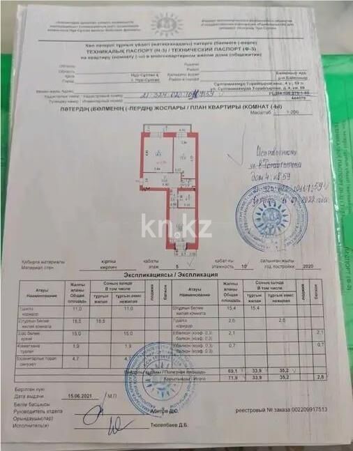 Продажа 2-комнатной квартиры, 71.9 м² - Продажа двухкомнатных квартир от собственников в Казахстане - страница 13 фото 6 из 6