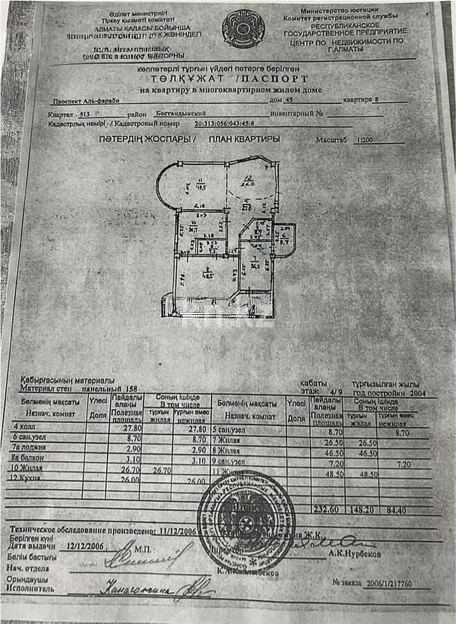 Продажа 5-комнатной квартиры, 236 м² - Продажа пятикомнатных и более квартир в Бостандыкском р-не Алматы - страница 2 фото 6 из 6