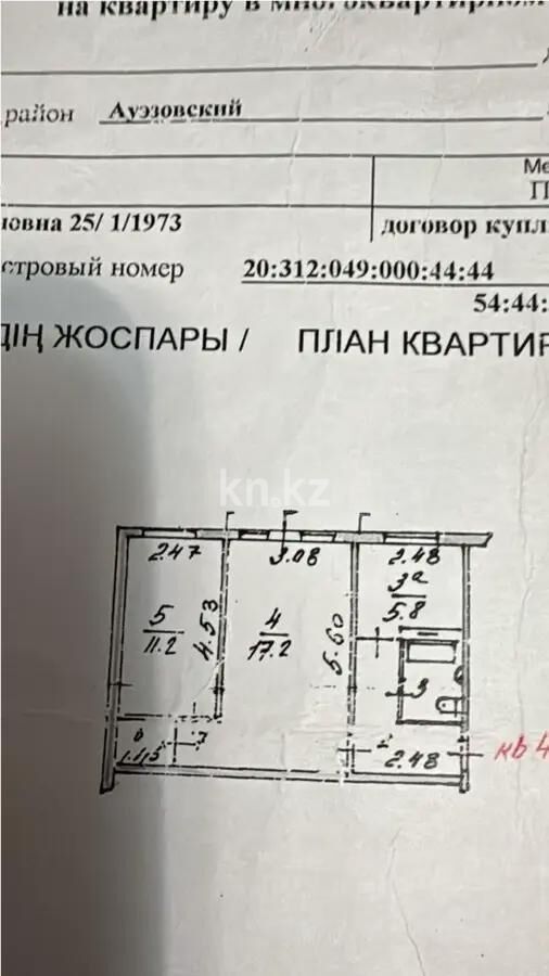 Продажа 2-комнатной квартиры, 44 м² - Продажа двухкомнатных квартир в панельном доме в Алматы - страница 25 фото 4 из 4