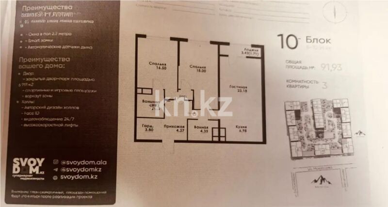Продажа 3-комнатной квартиры, 92 м² - Продажа трехкомнатных квартир в Алмалинском р-не Алматы - страница 7 фото 1 из 1