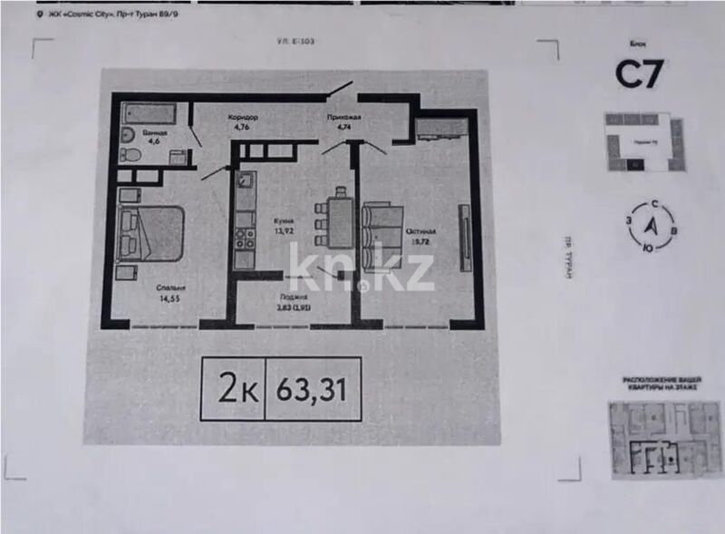 Продажа 2-комнатной квартиры, 63.31 м² - Продажа двухкомнатных квартир в блочном доме в Казахстане - страница 59 фото 1 из 1
