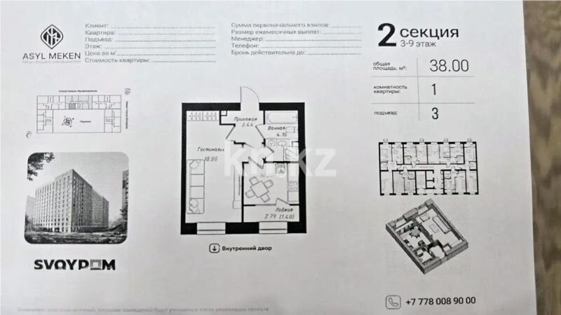 Продажа 1-комнатной квартиры, 38 м² - Продажа однокомнатных квартир в р-не Нура Астаны - страница 24 фото 1 из 1