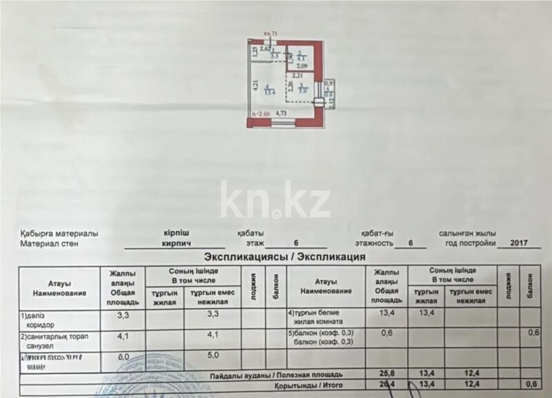 Продажа 1-комнатной квартиры, 26.4 м² - Продажа однокомнатных квартир в р-не Сарыарка Астаны - страница 15 фото 3 из 3