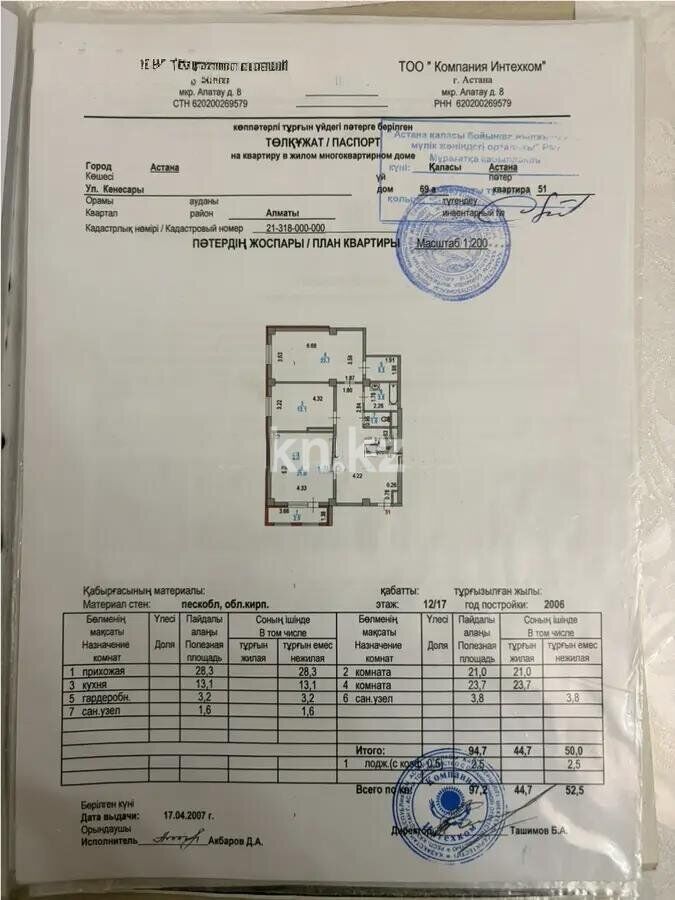 Продажа 3-комнатной квартиры, 97 м² - Продажа  трехкомнатных квартир в новостройках Астаны - страница 14 фото 7 из 7