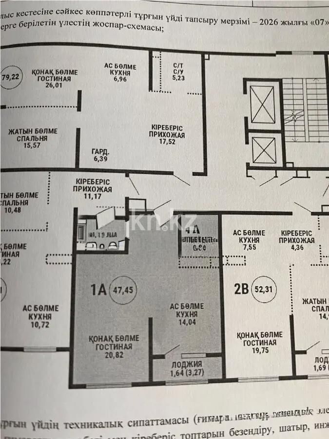 Продажа 1-комнатной квартиры, 47 м² - Продажа квартир в Казахстане - страница 46 фото 2 из 2