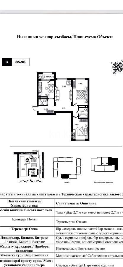 Продажа 3-комнатной квартиры, 87 м² - Продажа трехкомнатных квартир в Казахстане - страница 8 фото 5 из 5