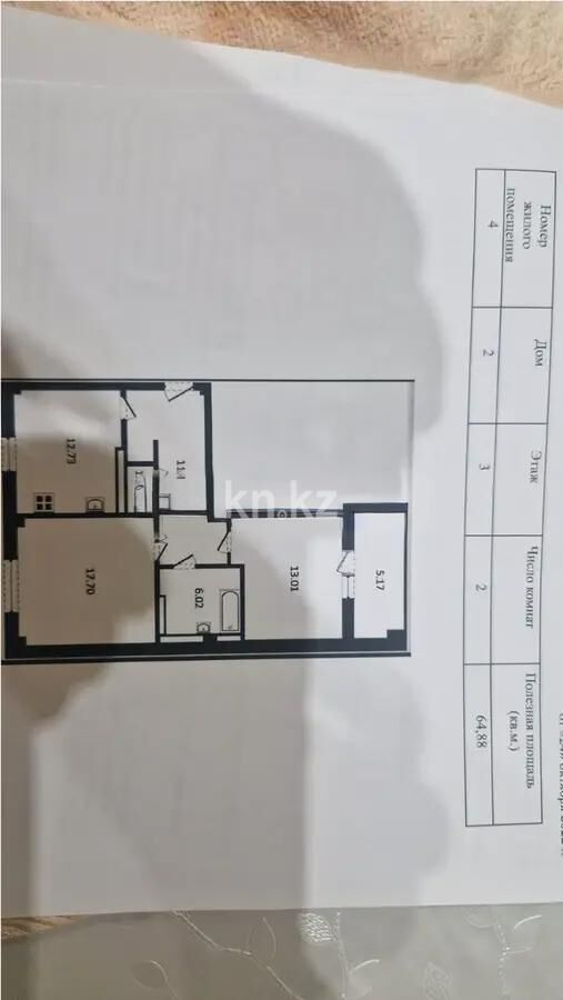 Продажа 2-комнатной квартиры, 65 м² - Продажа двухкомнатных квартир в Наурызбайском р-не Алматы фото 1 из 1