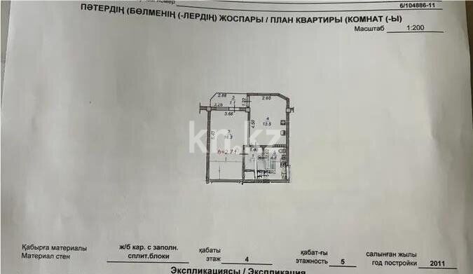 Продажа 1-комнатной квартиры, 40.8 м² - Аренда квартир помесячно в Актау фото 4 из 4