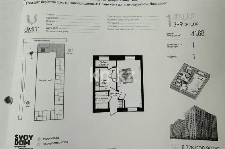 Продажа 1-комнатной квартиры, 41.68 м² - Продажа квартир в Казахстане - страница 14 фото 1 из 1
