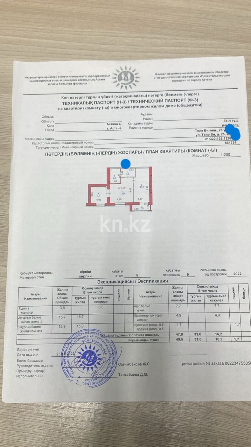 Продажа 3-комнатной квартиры, 49.5 м² - Продажа квартир в кирпичном доме в Астане - страница 200 фото 22 из 22