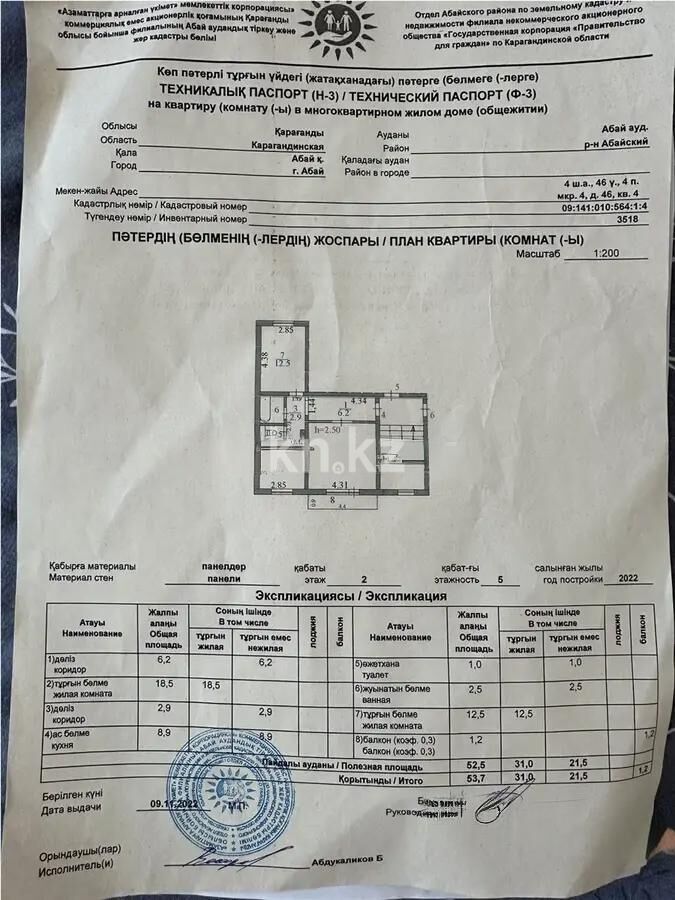 Продажа 2-комнатной квартиры, 53 м² - Продажа двухкомнатных квартир в Абае - страница 4 фото 7 из 7
