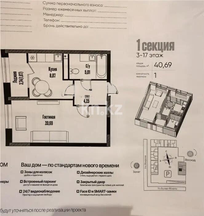 Продажа 2-комнатной квартиры, 42 м² - Продажа квартир в Астане - страница 45 фото 6 из 6