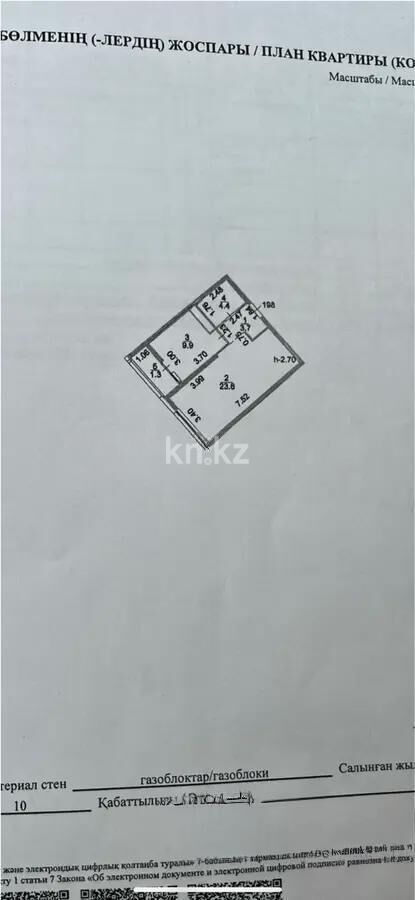 Продажа 1-комнатной квартиры, 42.9 м² - Продажа квартир от собственников в Астане - страница 10 фото 1 из 1