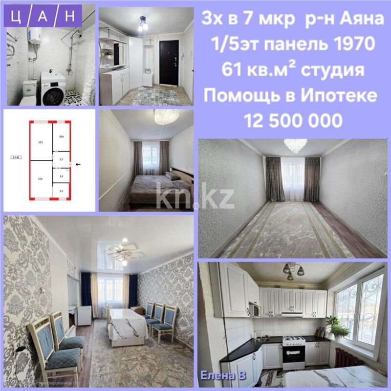 Продажа 3-комнатной квартиры, 61 м² - Продажа трехкомнатных квартир в панельном доме в Темиртау - страница 10 фото 11 из 11