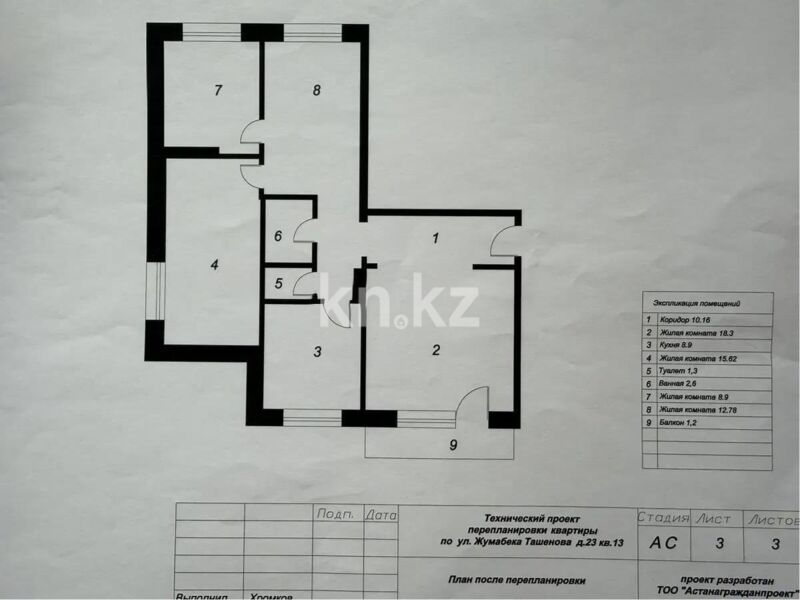 Продажа 4-комнатной квартиры, 80 м² - Недвижимость в Астане - страница 32 фото 5 из 5