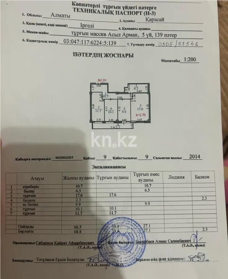 Продажа 3-комнатной квартиры, 70 м² - Продажа трехкомнатных квартир от собственников в Алматы фото 7 из 7