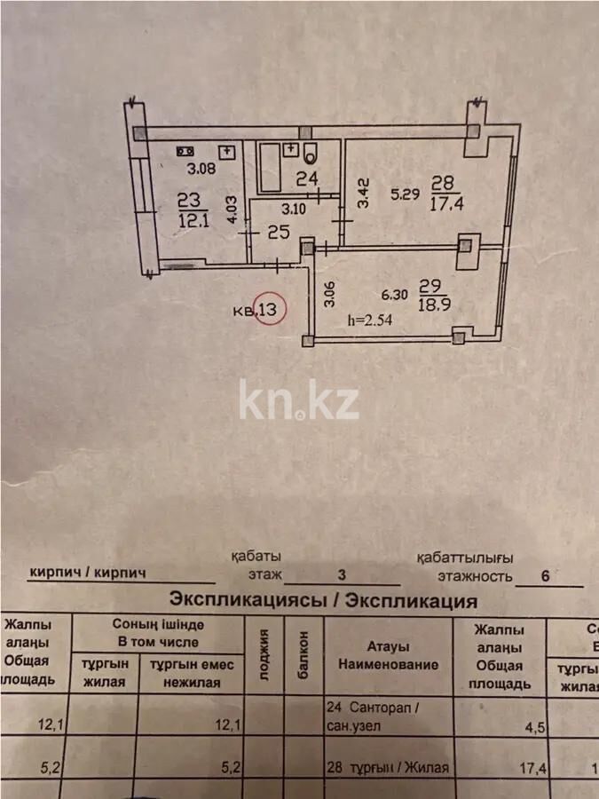 Продажа 2-комнатной квартиры, 58.1 м² - Продажа двухкомнатных квартир в панельном доме в Алматы - страница 27 фото 3 из 3