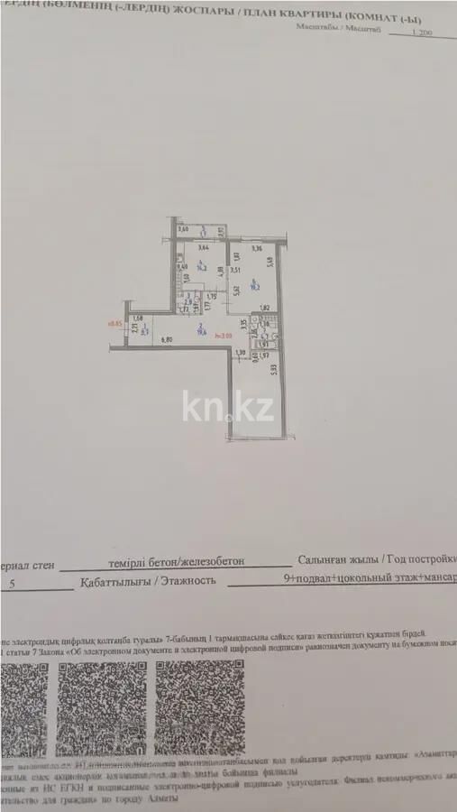 Продажа 2-комнатной квартиры, 84.7 м² - Продажа двухкомнатных квартир от собственников в Алматы - страница 8 фото 6 из 6